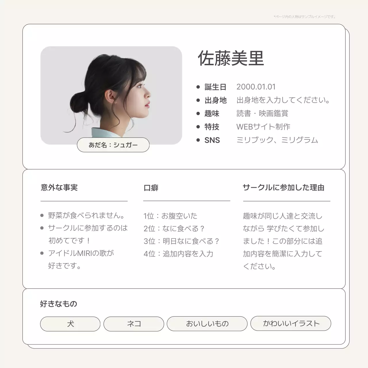 アイボリー シンプル プロフィール 自己紹介 ソーシャルメディア