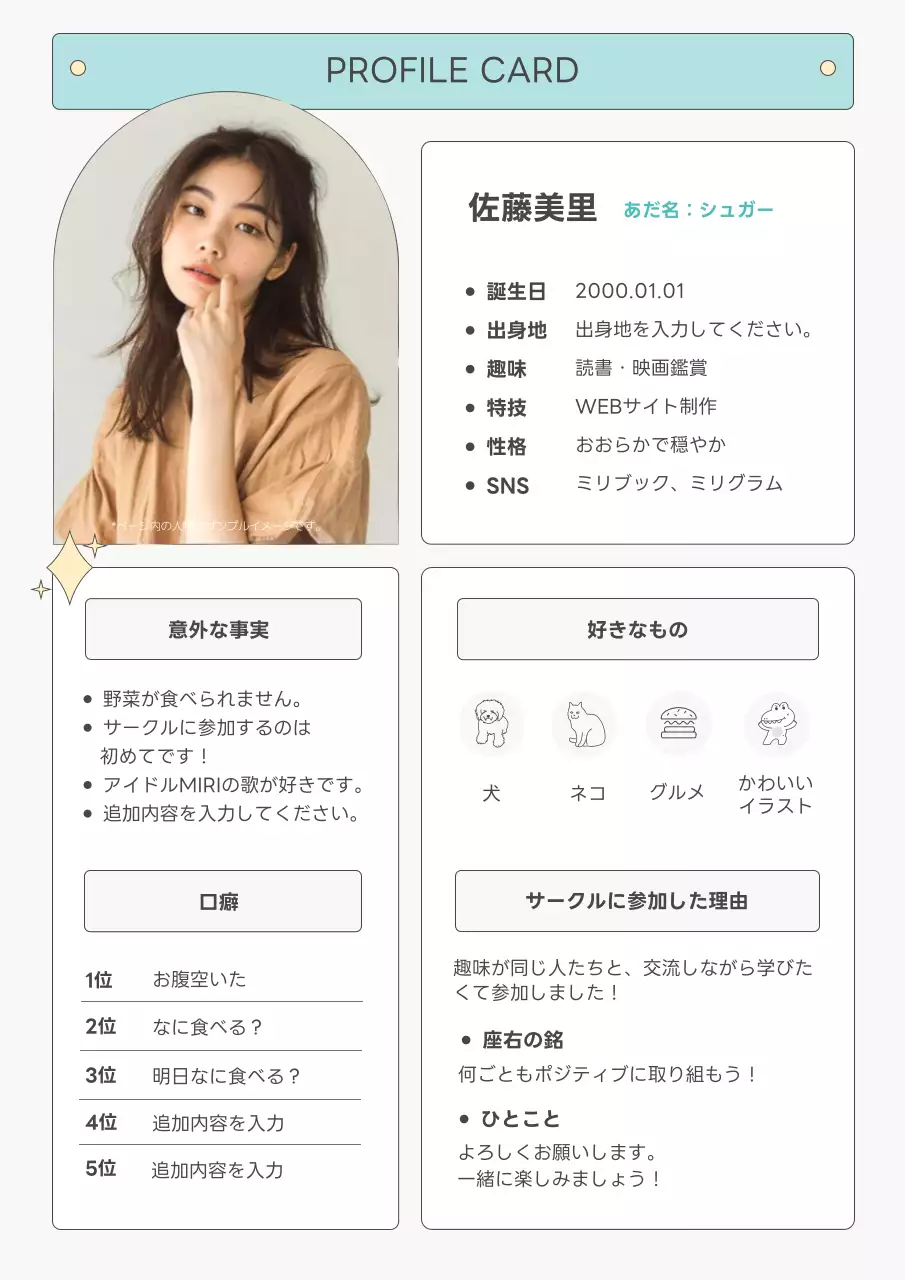 ベージュ シンプル プロフィール 自己紹介 ポスター