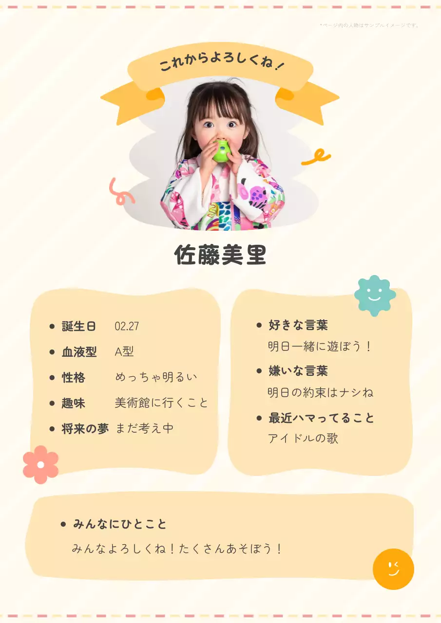 カラフル かわいい 自己紹介 ポスター