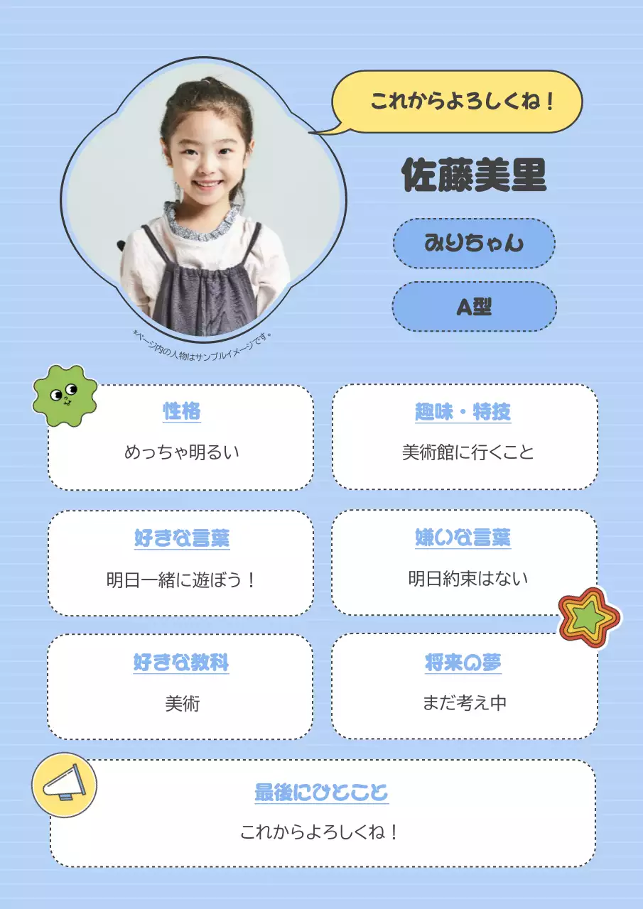 水色 かわいい プロフィール 自己紹介 ポスター
