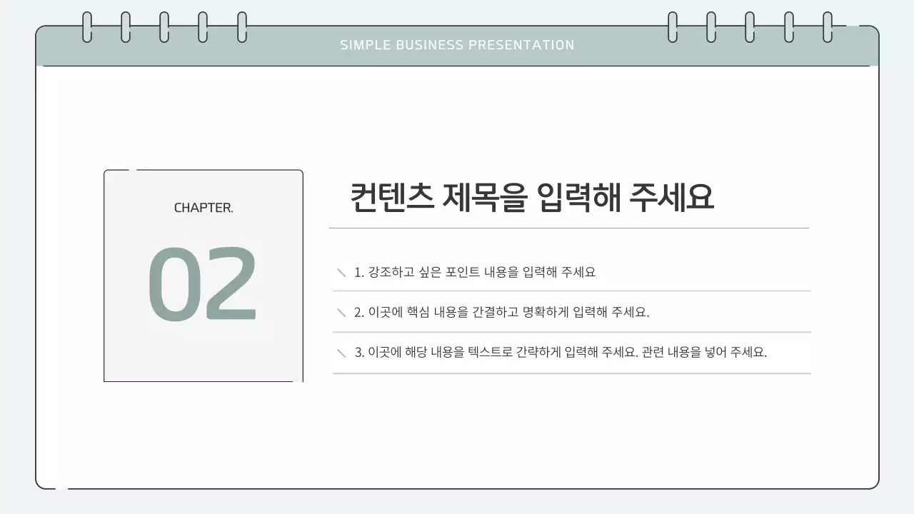 민트 깔끔 비즈니스 설명