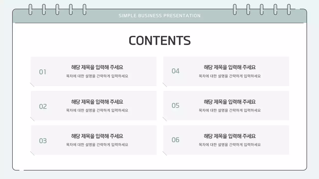 민트 깔끔 비즈니스 설명