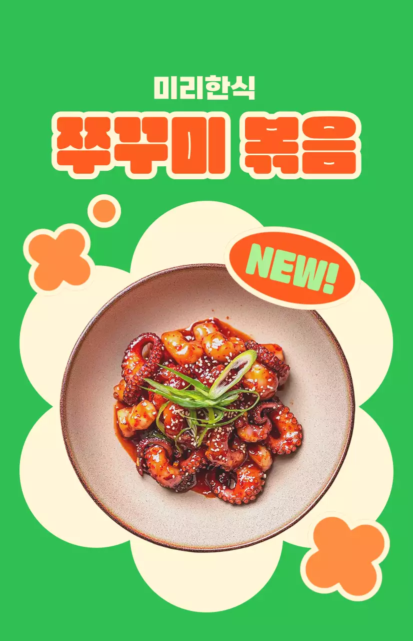 주황 팝 음식 광고