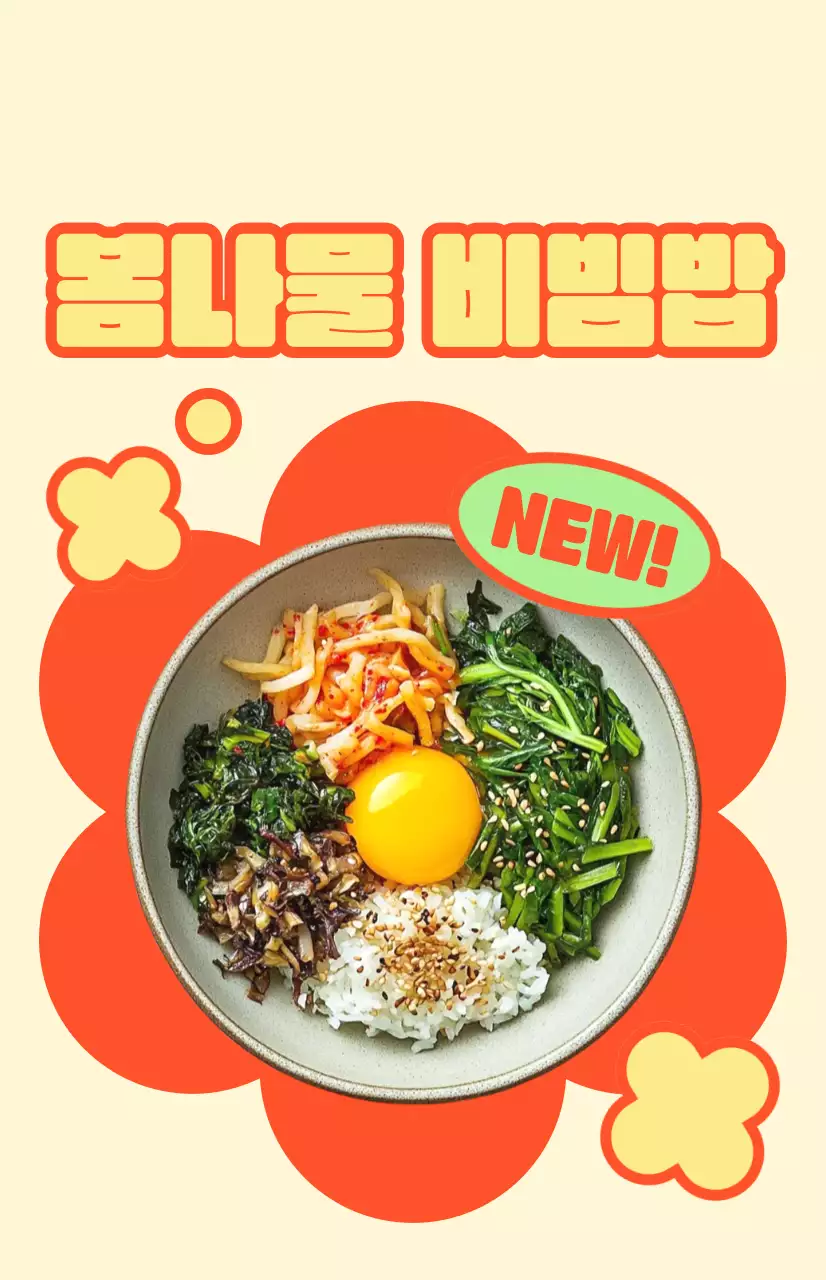 주황 팝 음식 광고