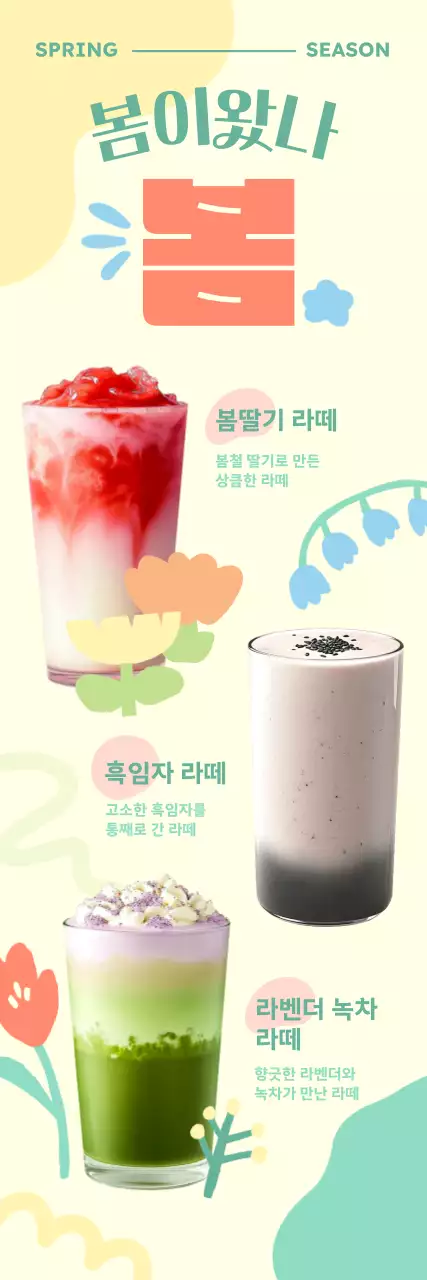 연두 아기자기한 음료 메뉴판