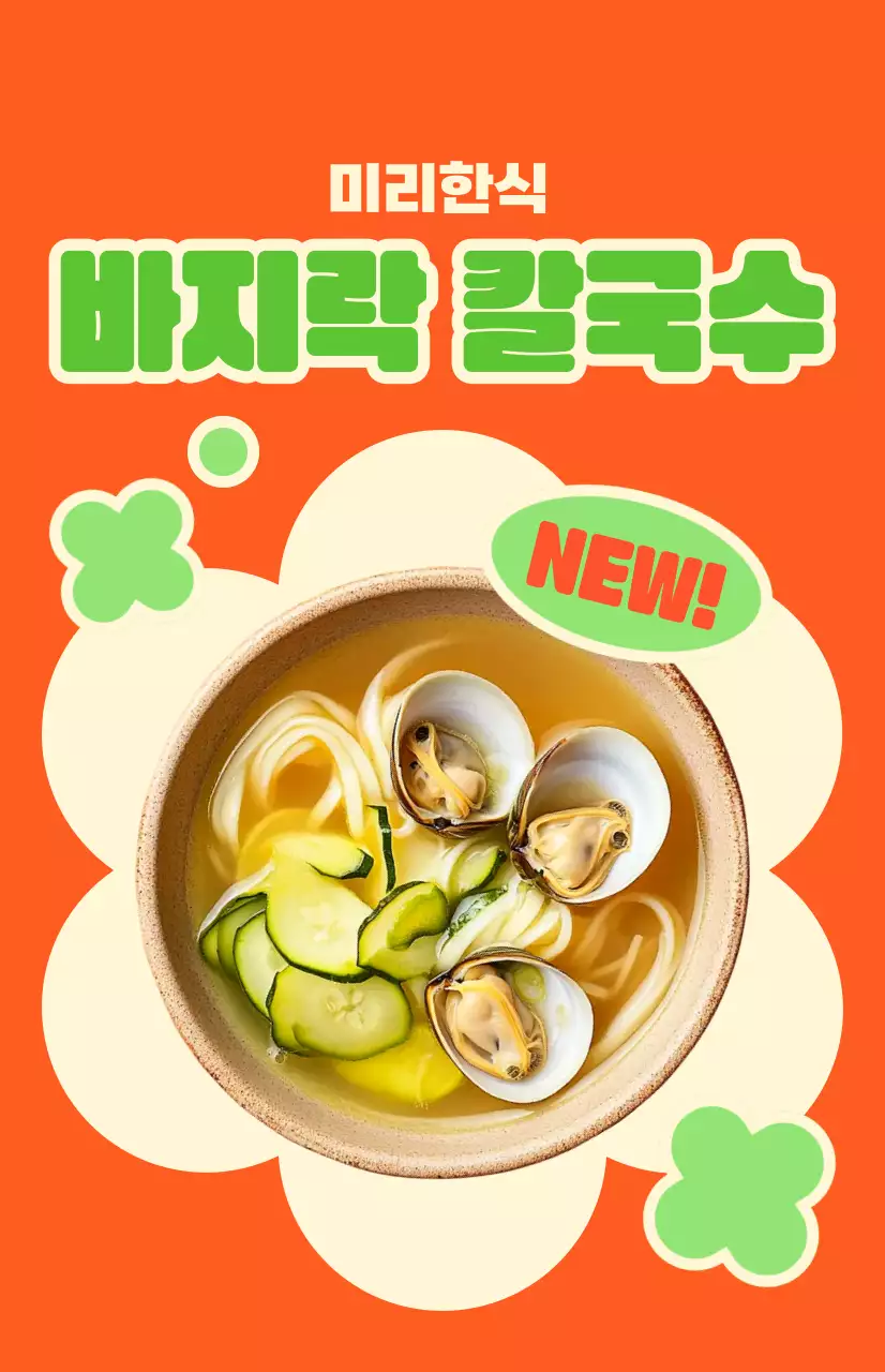 주황 팝 음식 광고