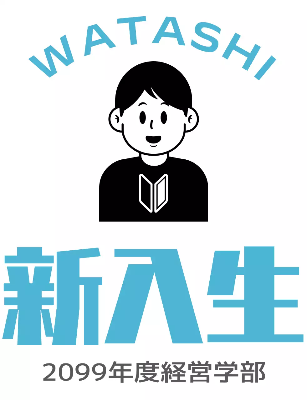 黒 青 シンプル 新入生 オリジナル 半袖 ティーシャツ
