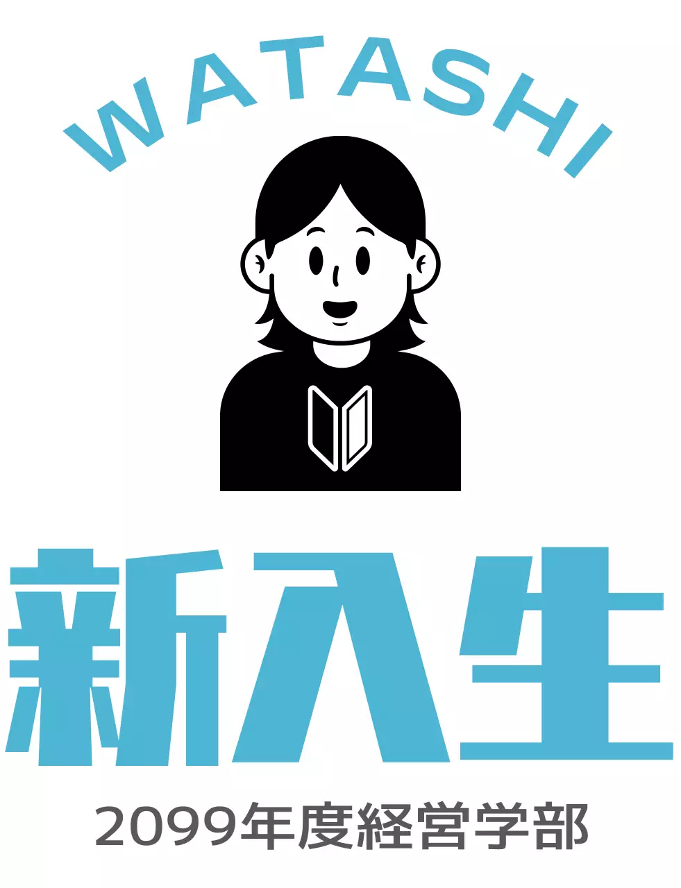 黒 青 シンプル 新入生 オリジナル 半袖 ティーシャツ