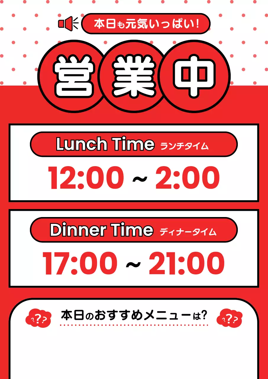 赤 シンプル 営業時間 ポップ