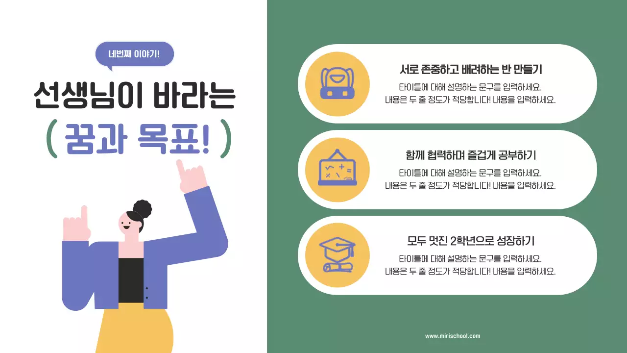 민트 심플 교육 설명서