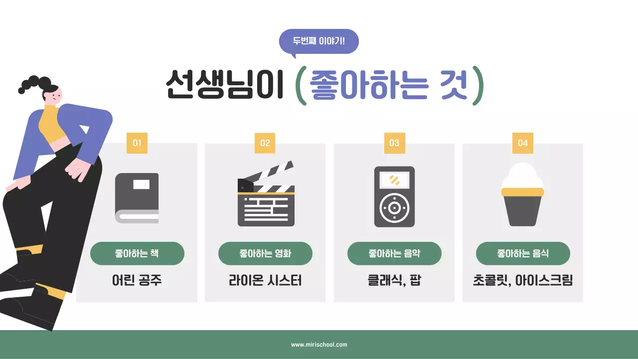 민트 심플 교육 설명서