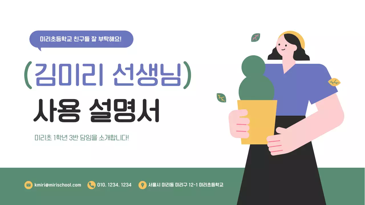 민트 심플 교육 설명서