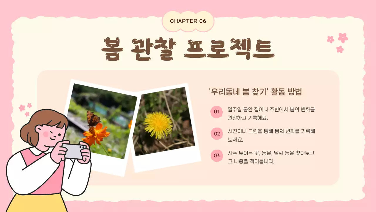 초록 아기자기한 자연 교육 자료