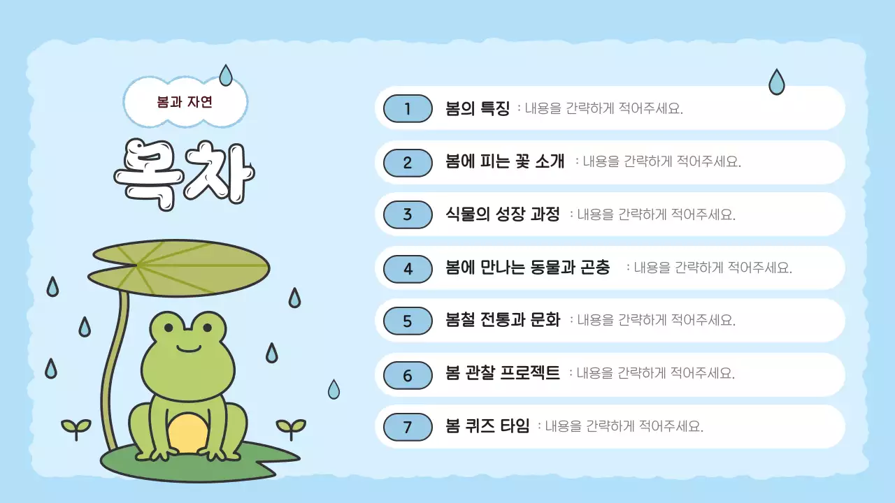 초록 아기자기한 자연 교육 자료