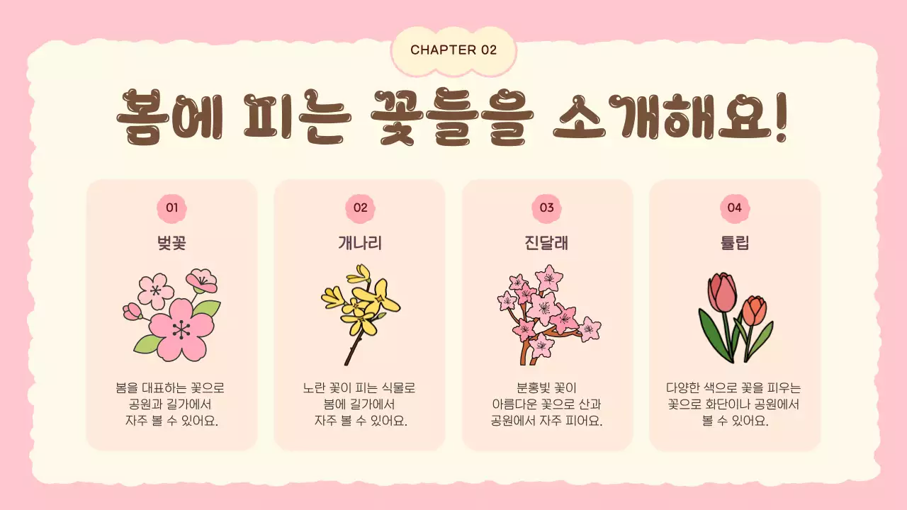 초록 아기자기한 자연 교육 자료