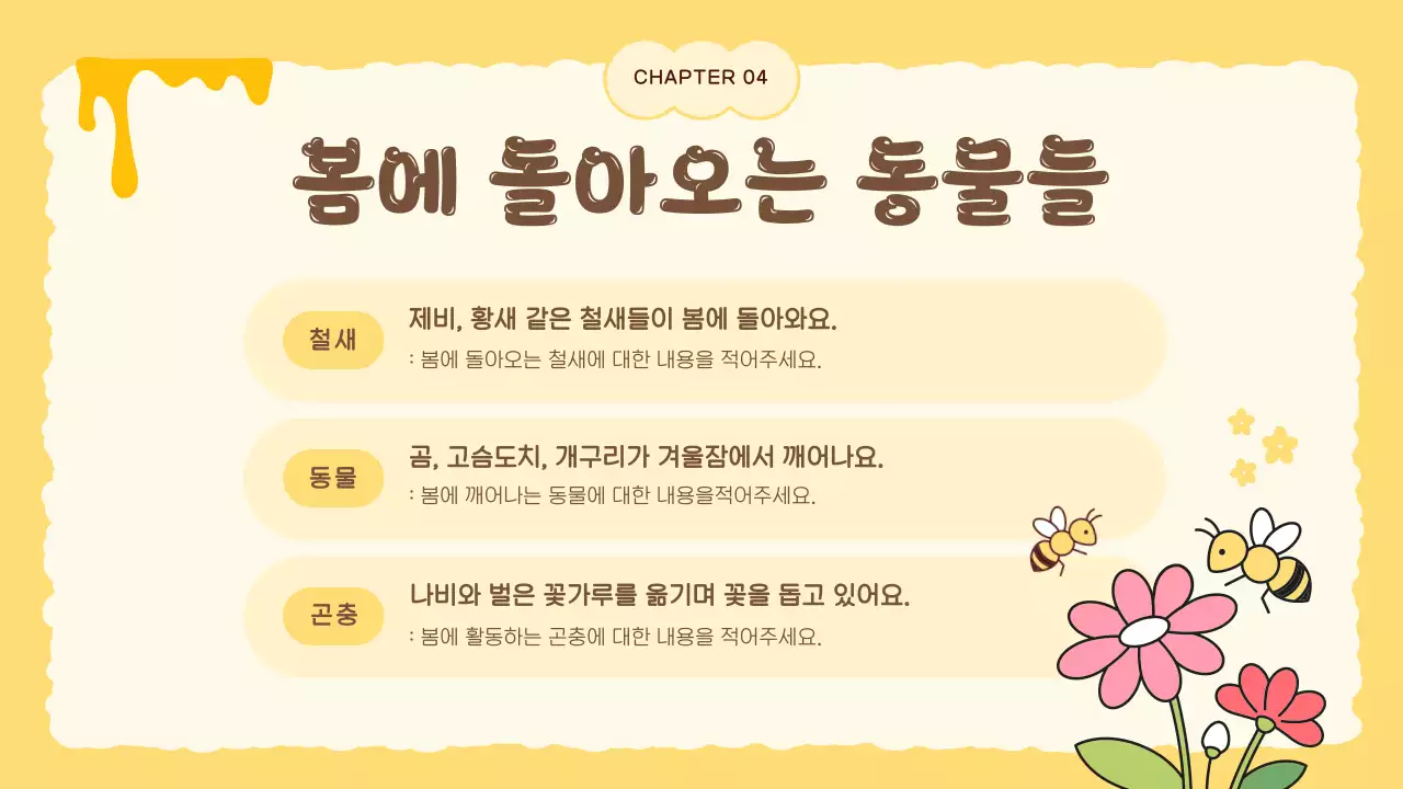 초록 아기자기한 자연 교육 자료