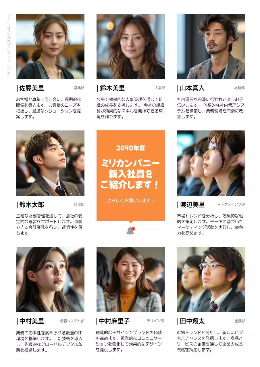 オレンジ シンプル 新入社員紹介 ポスター