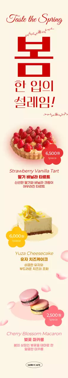 베이지 심플 디저트 광고