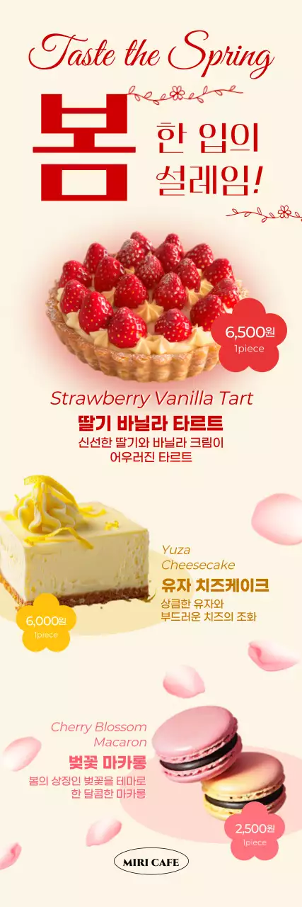 베이지 아기자기한 디저트 프로모션
