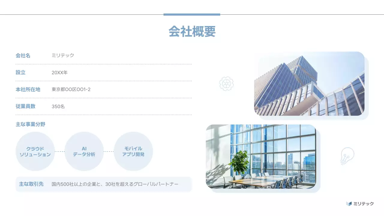 青 シンプル 企業説明会 プレゼンテーション