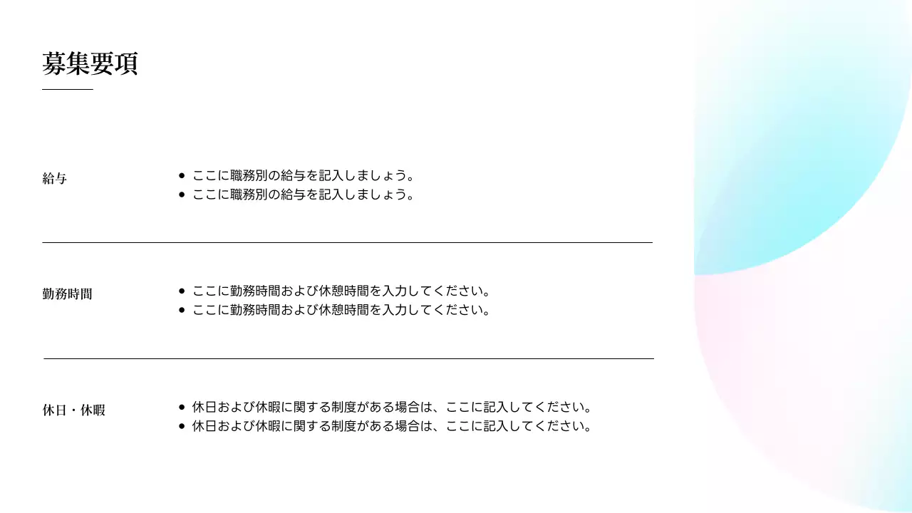 水色 清涼感 会社説明会 資料 プレゼンテーション