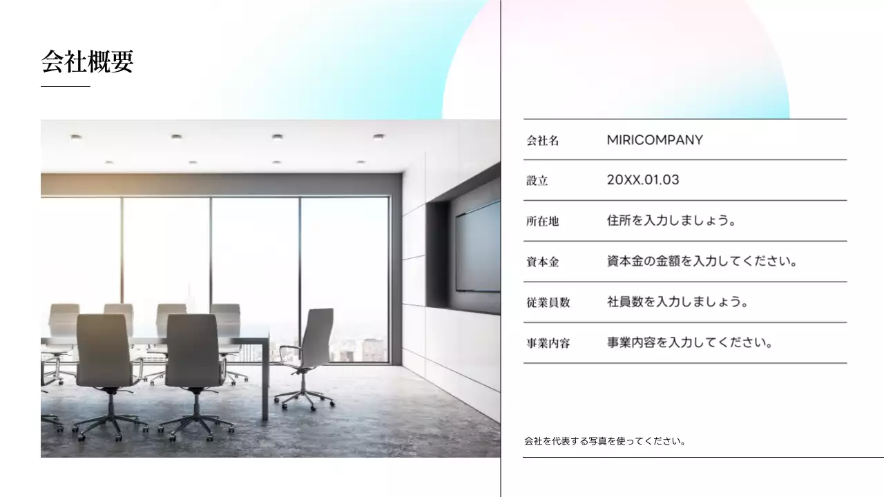 水色 清涼感 会社説明会 資料 プレゼンテーション