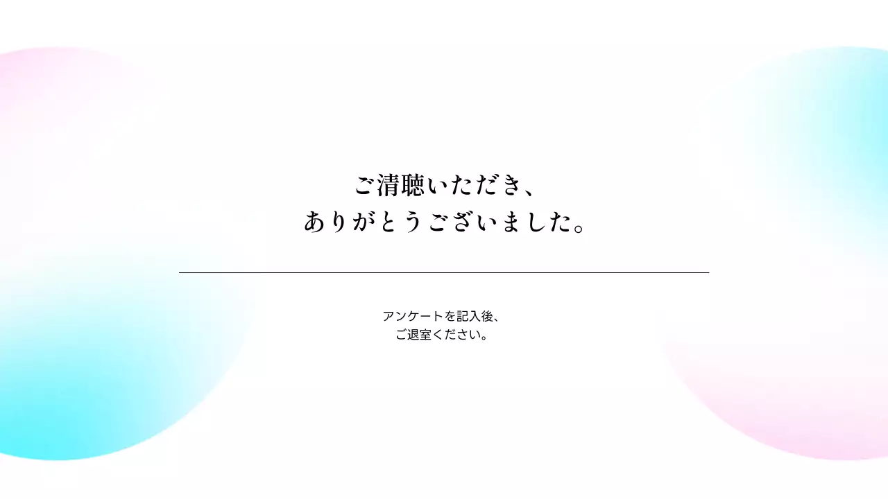 水色 清涼感 会社説明会 資料 プレゼンテーション
