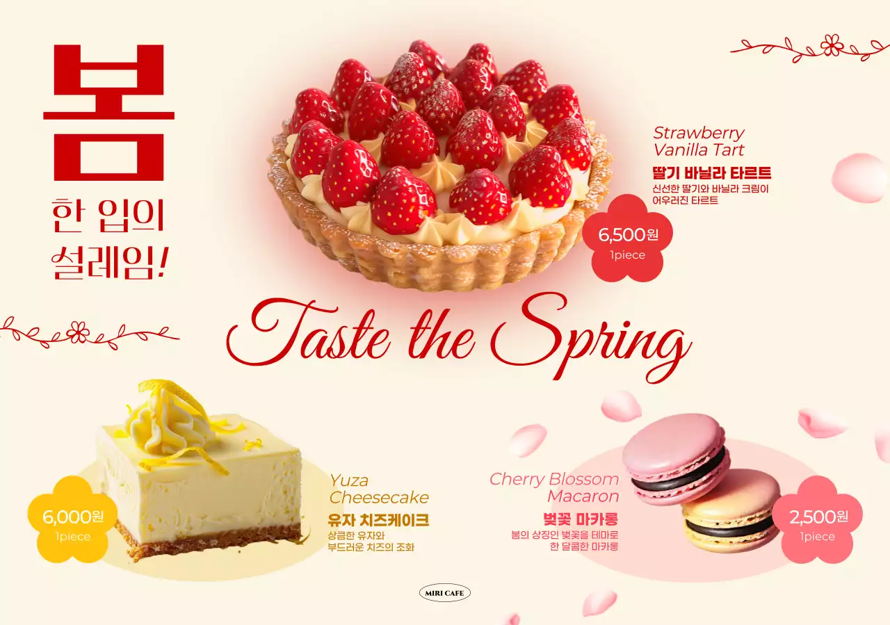 베이지 모던 디저트 홍보