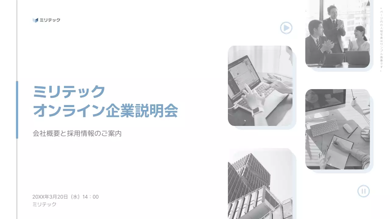 青 シンプル 企業説明会 プレゼンテーション