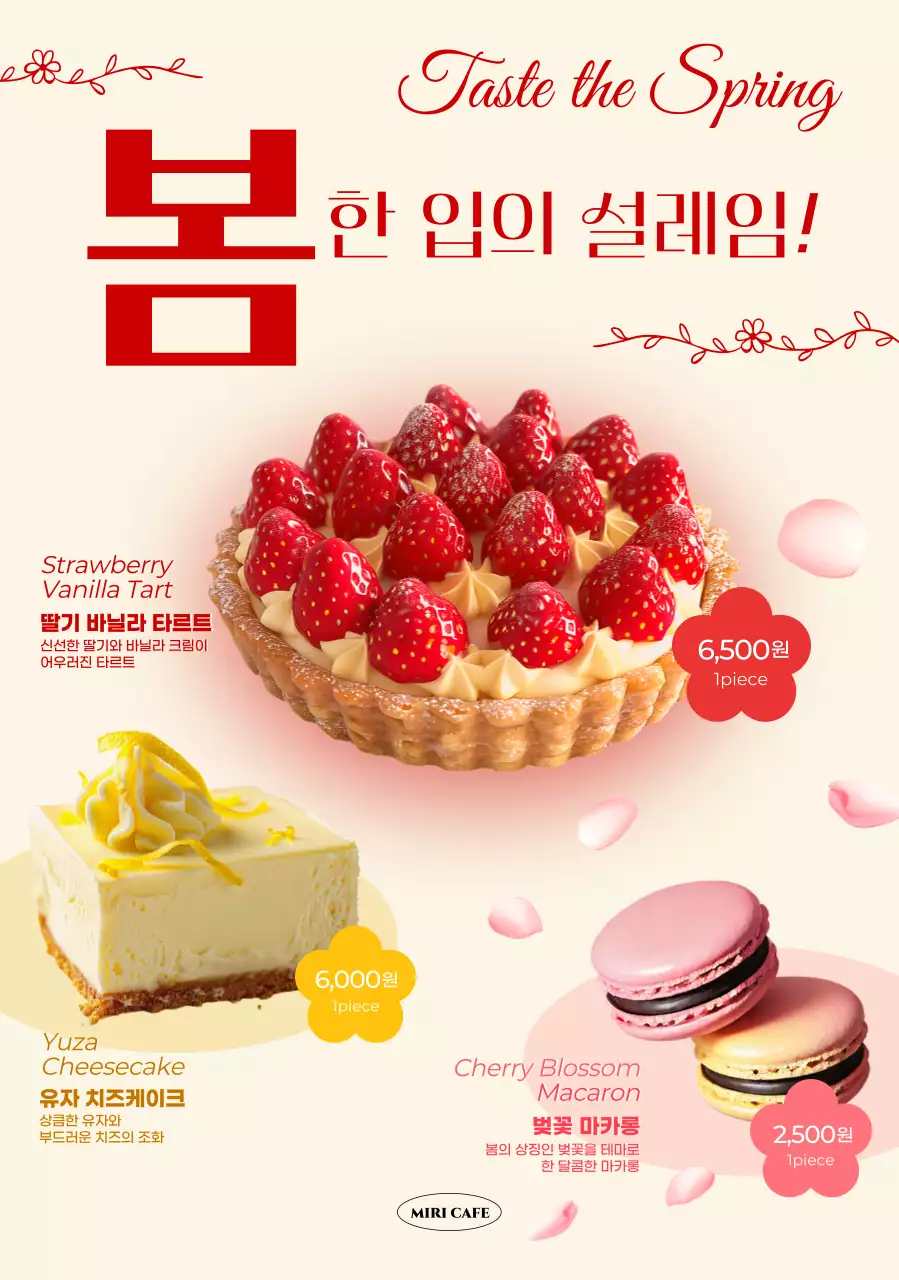 베이지 아기자기한 디저트 광고