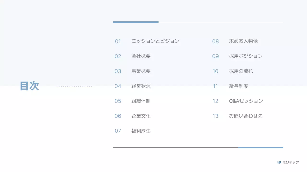 青 シンプル 企業説明会 プレゼンテーション