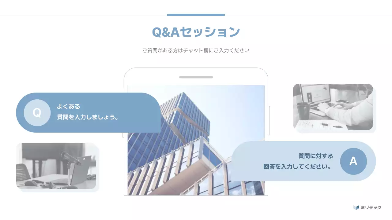 青 シンプル 企業説明会 プレゼンテーション