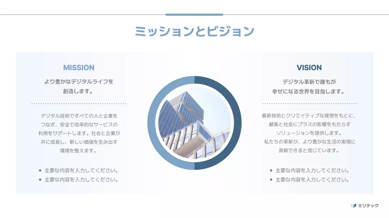 青 シンプル 企業説明会 プレゼンテーション