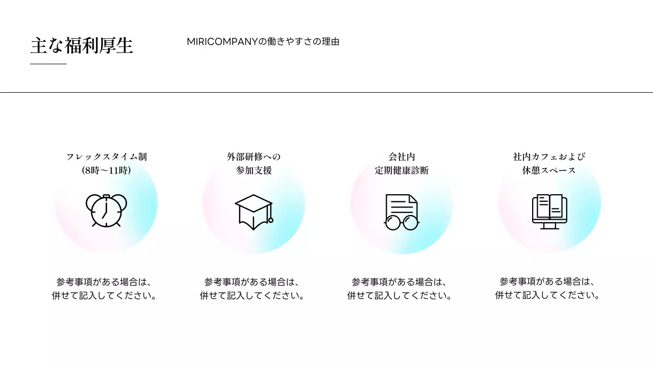 水色 清涼感 会社説明会 資料 プレゼンテーション
