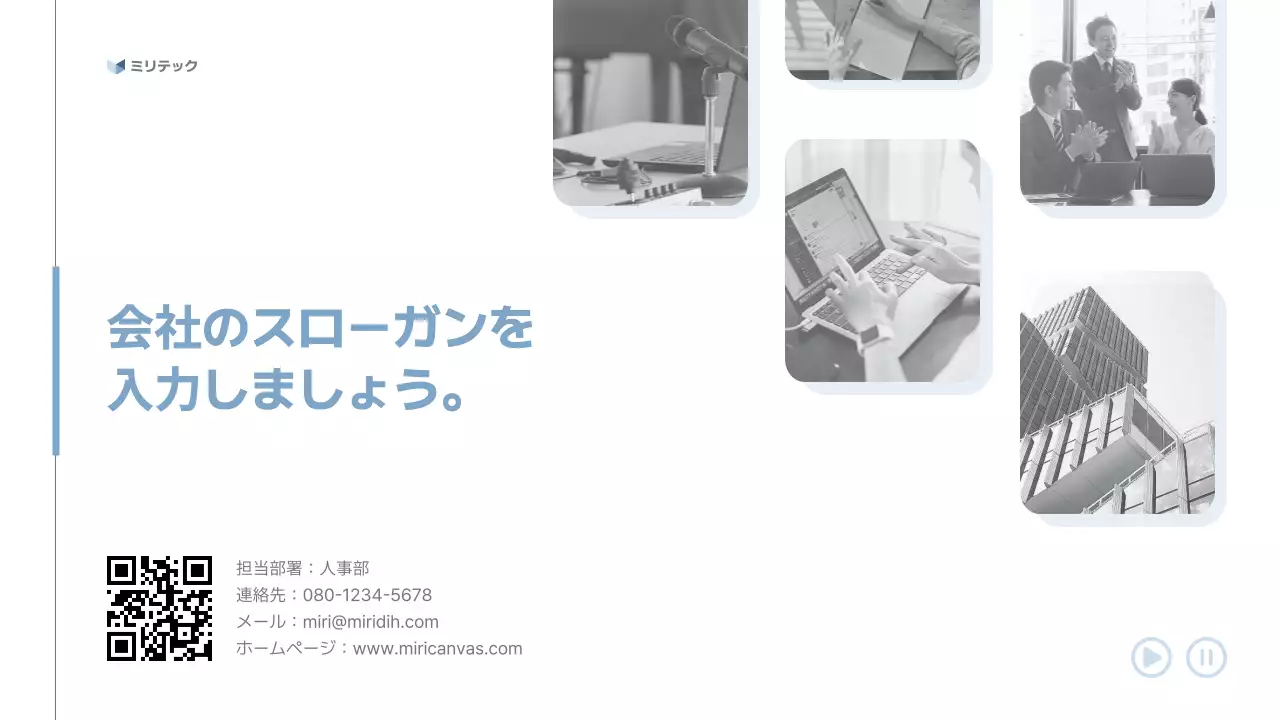 青 シンプル 企業説明会 プレゼンテーション