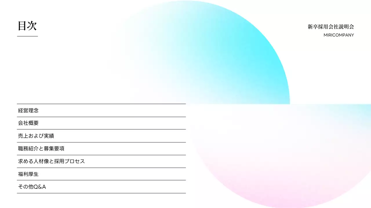 水色 清涼感 会社説明会 資料 プレゼンテーション