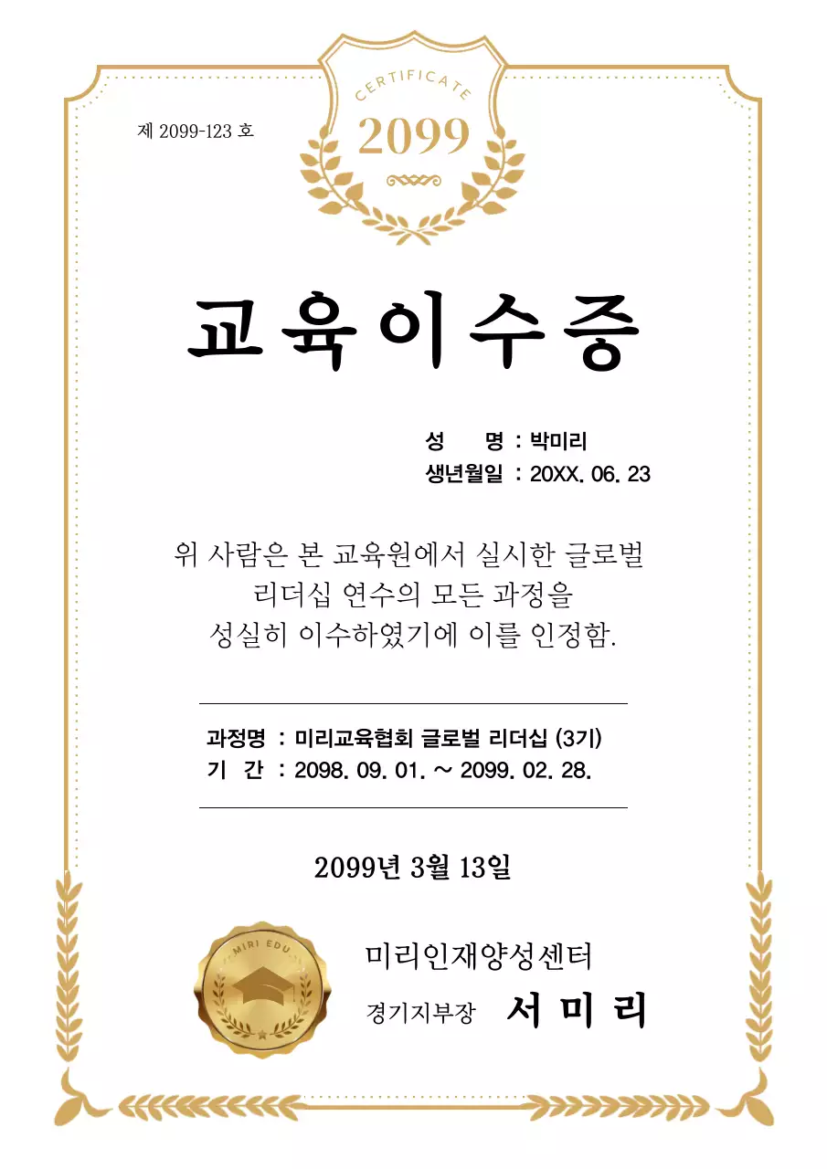 베이지 클래식 교육 상장