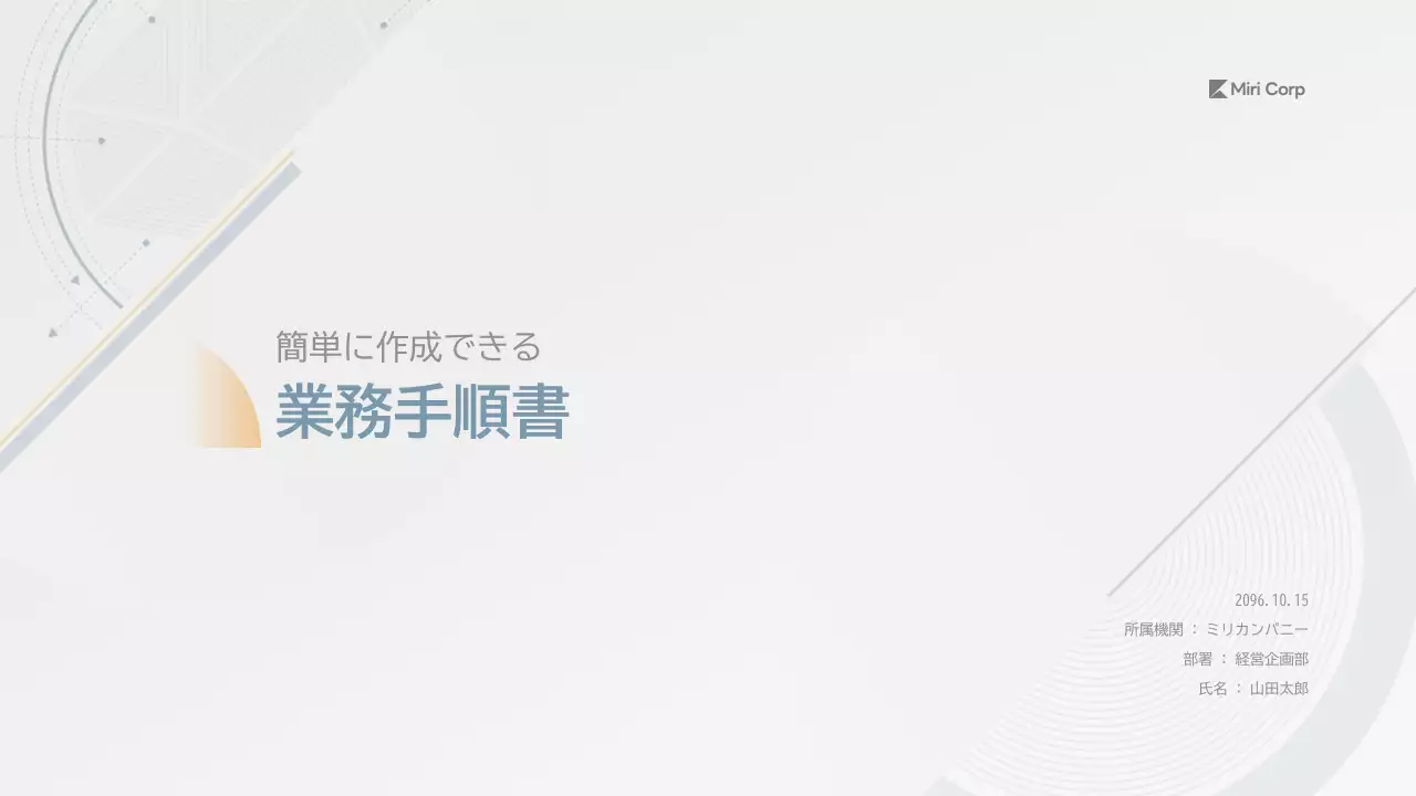 白 シンプル 業務手順書 マニュアル プレゼンテーション