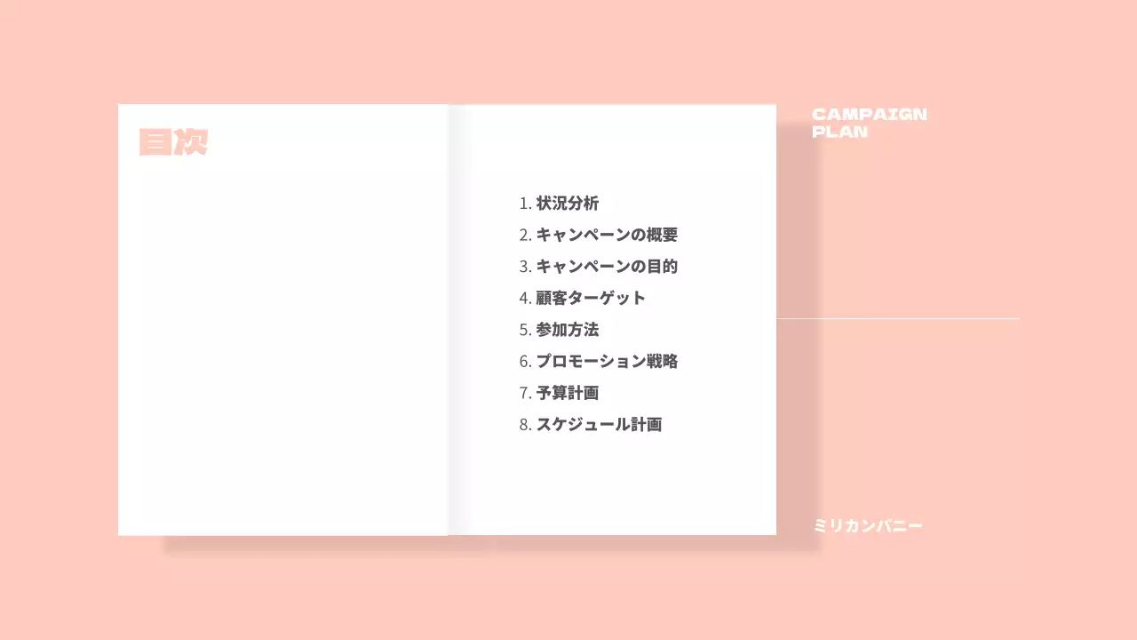 ピンク シンプル キャンペーン 計画書 プレゼンテーション