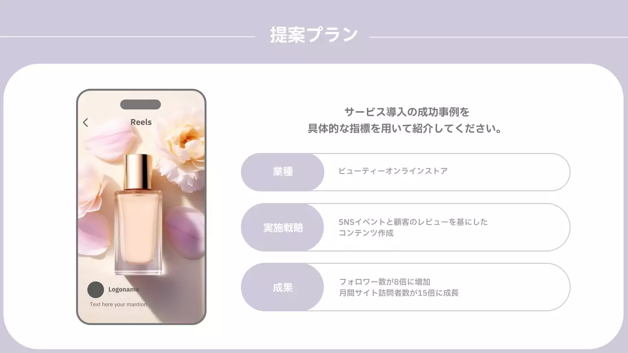 ラベンダー シンプル ソーシャルメディア 提案書 プレゼンテーション