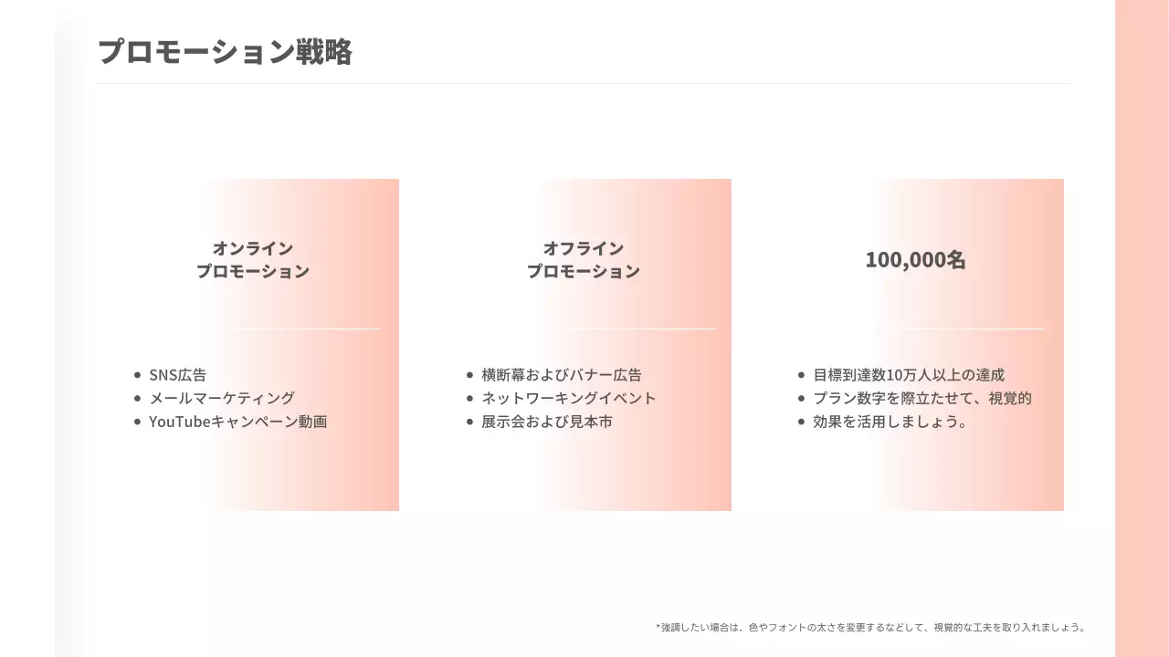 ピンク シンプル キャンペーン 計画書 プレゼンテーション