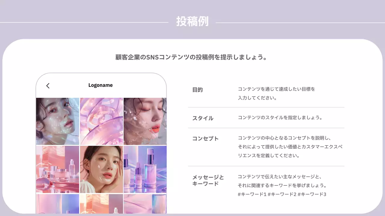 ラベンダー シンプル ソーシャルメディア 提案書 プレゼンテーション
