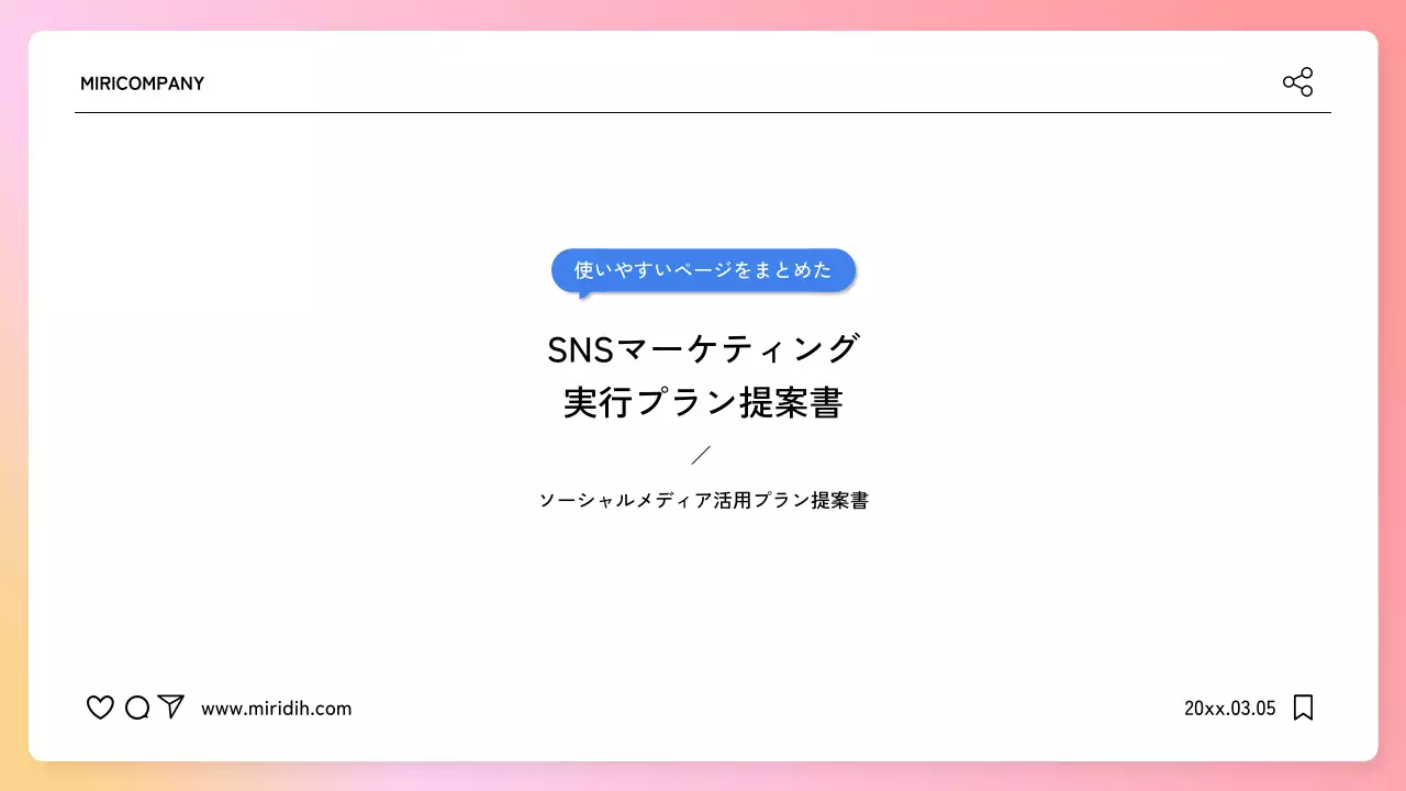 ピンク シンプル マーケティング 計画書 プレゼンテーション