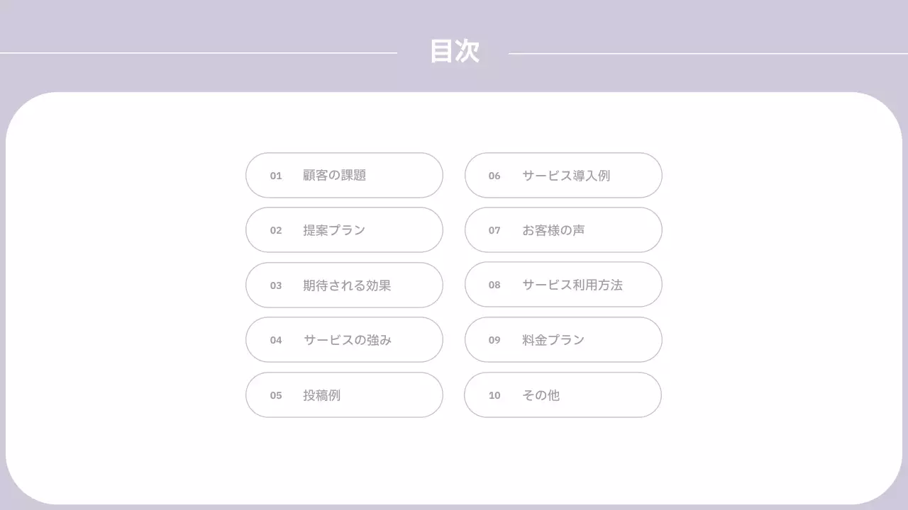 ラベンダー シンプル ソーシャルメディア 提案書 プレゼンテーション