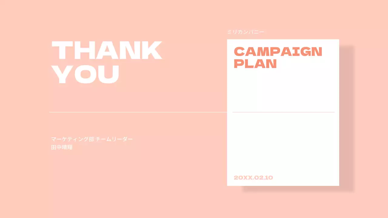 ピンク シンプル キャンペーン 計画書 プレゼンテーション