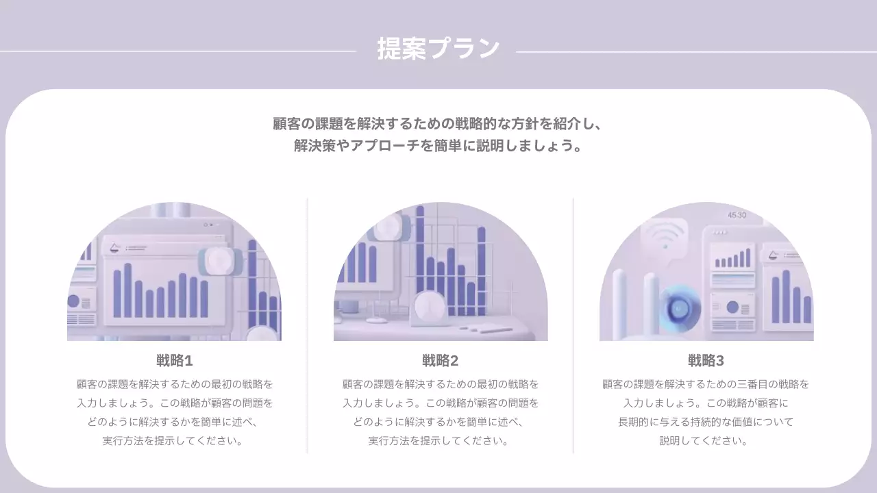 ラベンダー シンプル ソーシャルメディア 提案書 プレゼンテーション
