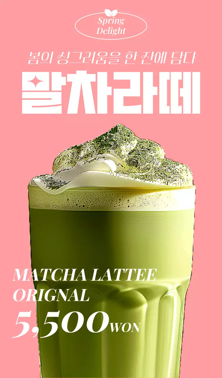 핑크 모던 음료 광고