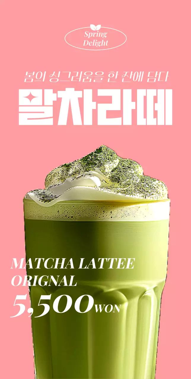 핑크 모던 음료 광고