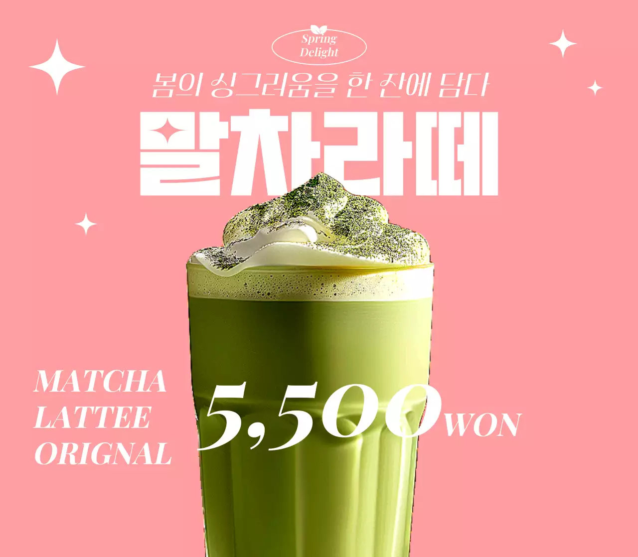 핑크 깔끔 음료 광고