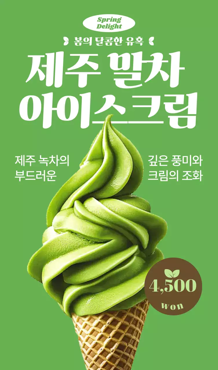 초록 깔끔 디저트 광고